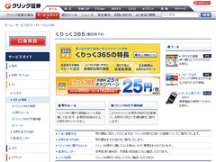 クリック証券