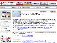 ひろぎんウツミ屋証券