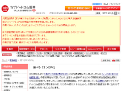 カブドットコム証券