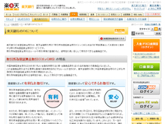 楽天銀行