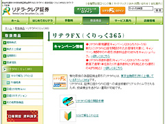 リテラ・クレア証券