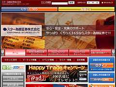 スター為替証券