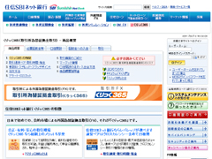 住友SBIネット銀行
